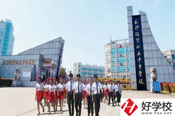 長沙經(jīng)貿(mào)職業(yè)中專有哪些辦學(xué)特色？