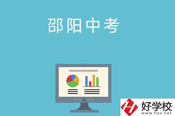 邵陽中考400-500分能讀哪些學(xué)校？