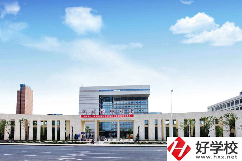 常德技師學(xué)院值不值得報(bào)考？就業(yè)怎么樣？