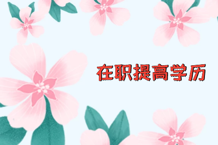 自考市場營銷專升本簡單嗎？