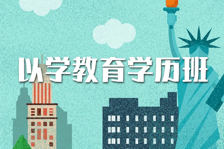大專函授怎么升本科？