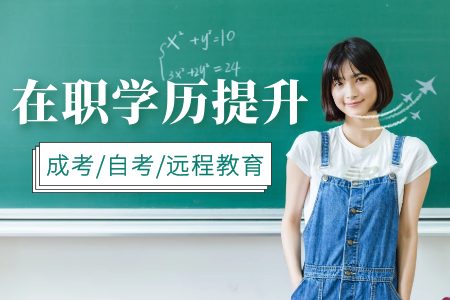 大專(zhuān)畢業(yè)是去軌道公司還是準(zhǔn)備專(zhuān)升本？