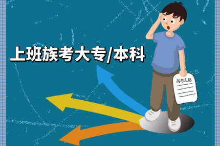 是全日制專升本應屆生求職難嗎？