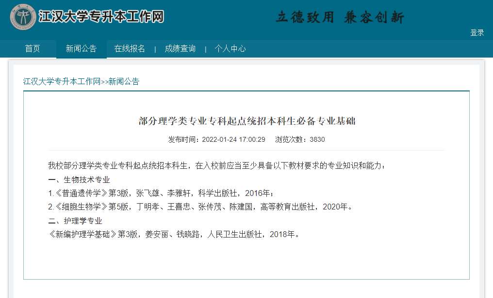 部分理學(xué)類專業(yè)?？破瘘c(diǎn)統(tǒng)招本科生必備專業(yè)基礎(chǔ)