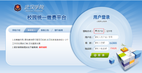 武漢學(xué)院2022普通專升本什么時(shí)候截止繳費(fèi)？在哪里繳費(fèi)？
