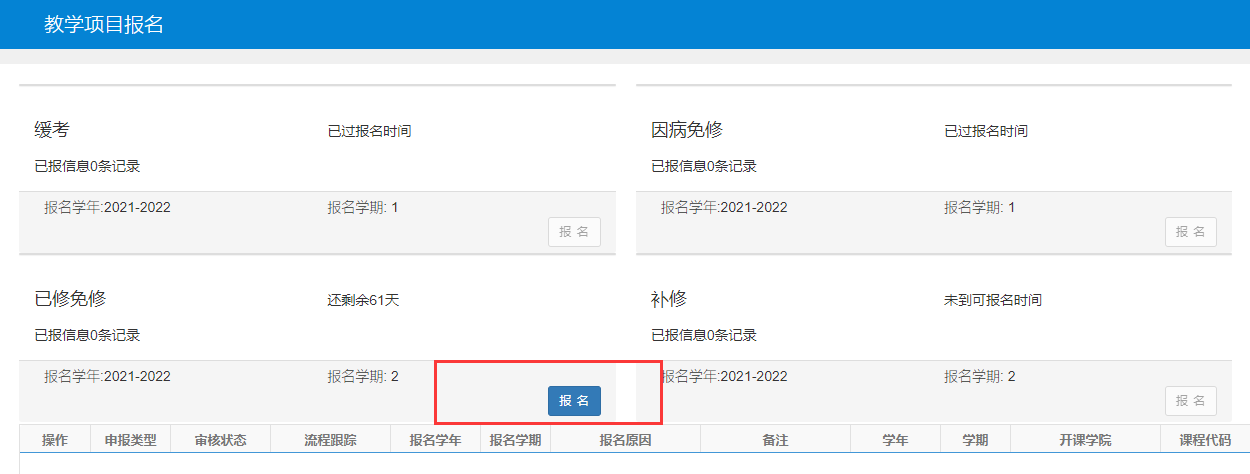 普通專升本生本科可以申請(qǐng)免修嗎？免修申請(qǐng)流程是怎樣的？