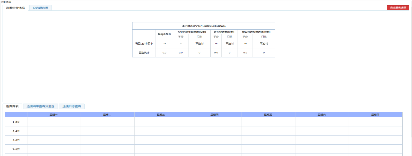 專升本升入本科之后怎么選課？本科院校選課都是一樣的？