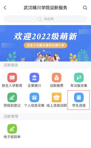 普通專升本生能提前選宿舍嗎？怎么在家就能選宿舍？