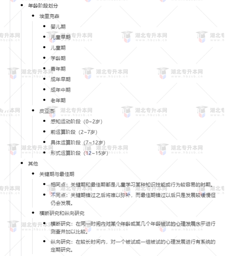 專升本學(xué)前教育心理學(xué)考什么？難考嗎？有哪些重要考點(diǎn)？