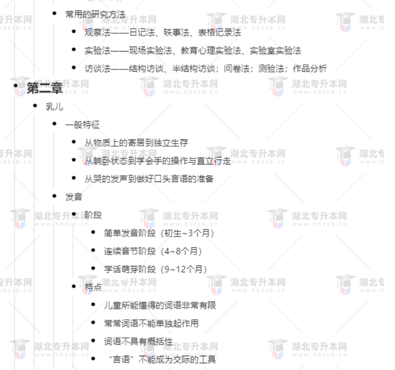 專升本學(xué)前教育心理學(xué)考什么？難考嗎？有哪些重要考點(diǎn)？