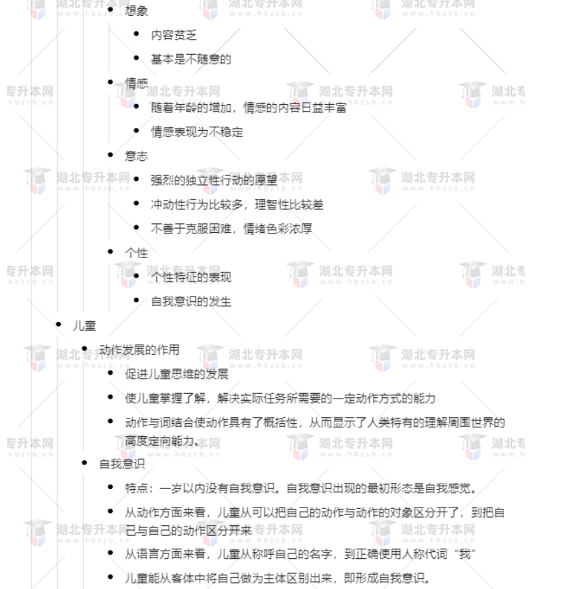 專升本學(xué)前教育心理學(xué)考什么？難考嗎？有哪些重要考點(diǎn)？