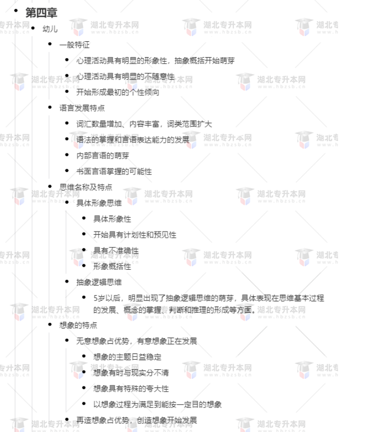 專升本學(xué)前教育心理學(xué)考什么？難考嗎？有哪些重要考點(diǎn)？