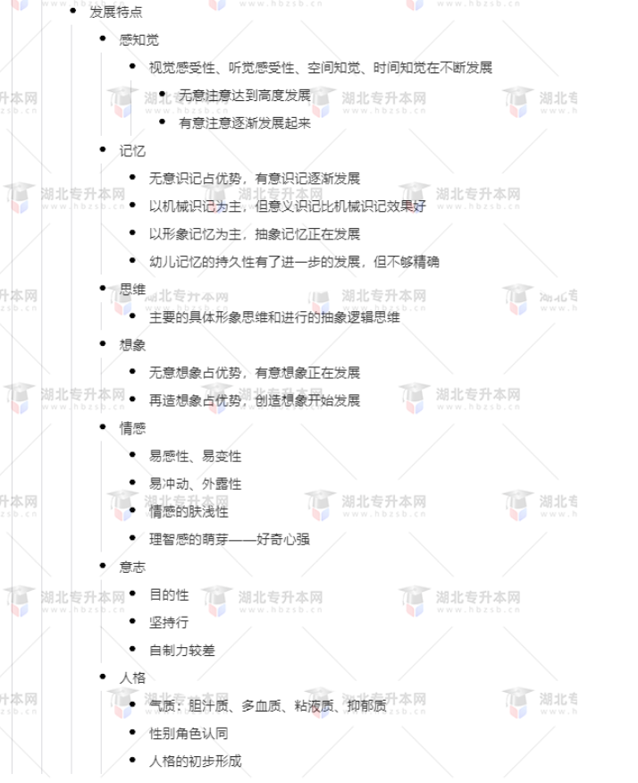 專升本學(xué)前教育心理學(xué)考什么？難考嗎？有哪些重要考點(diǎn)？