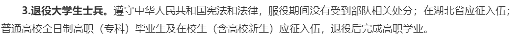 普通專升本小白需要了解什么？退役士兵有什么特殊要求？