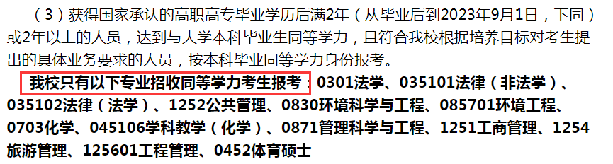 專(zhuān)科生考研不接受同等學(xué)力？先專(zhuān)升本后考研有什么必要？